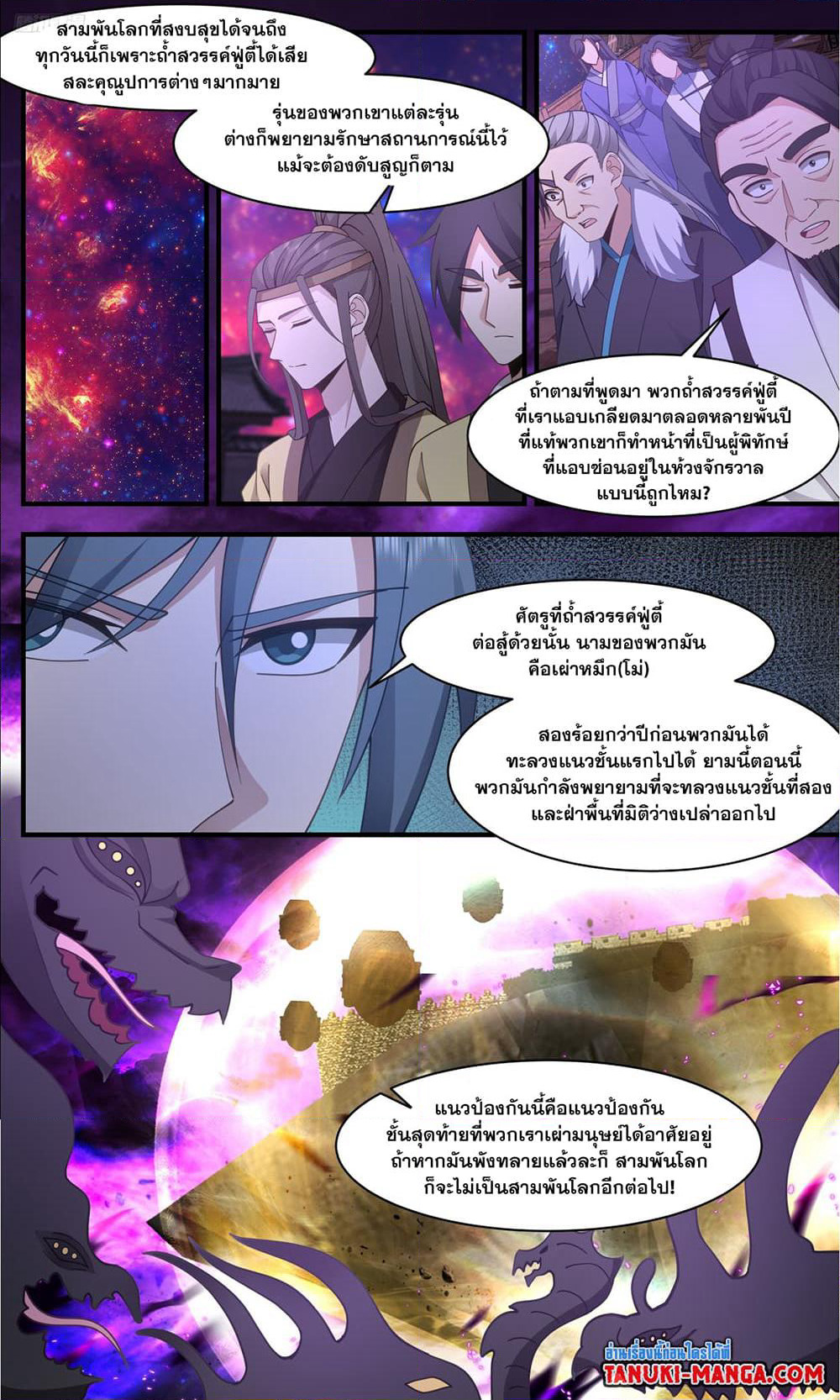 Martial Peak เทพยุทธ์เหนือโลก page 10