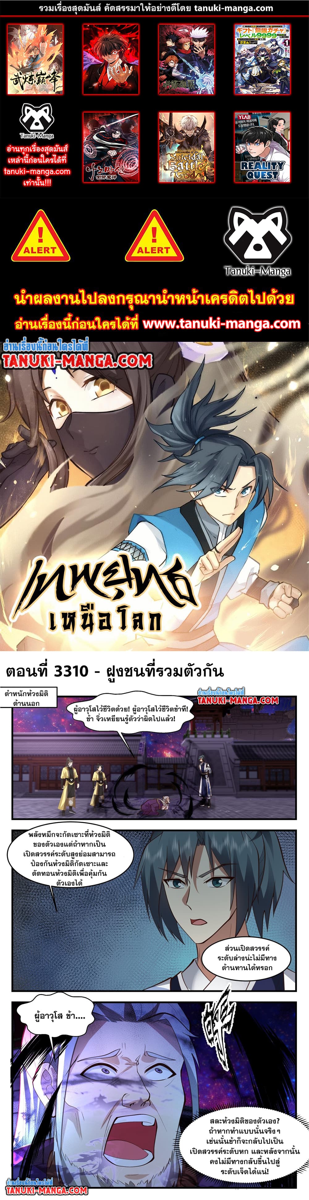Martial Peak เทพยุทธ์เหนือโลก page 1