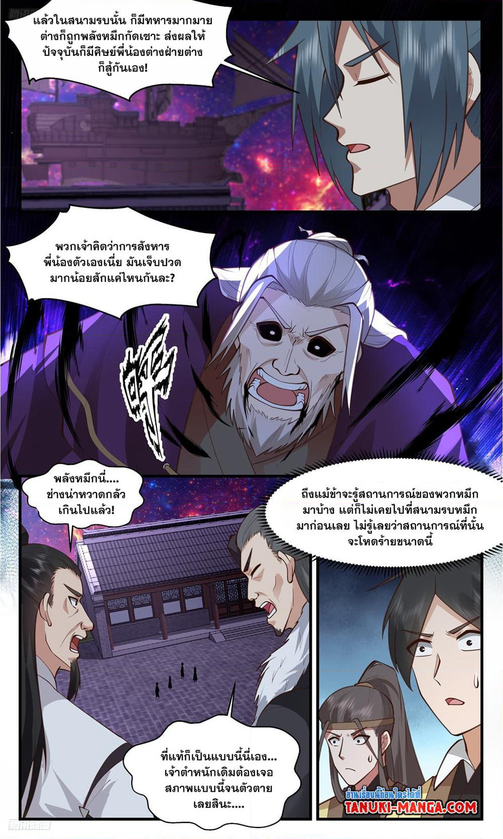 Martial Peak เทพยุทธ์เหนือโลก page 2