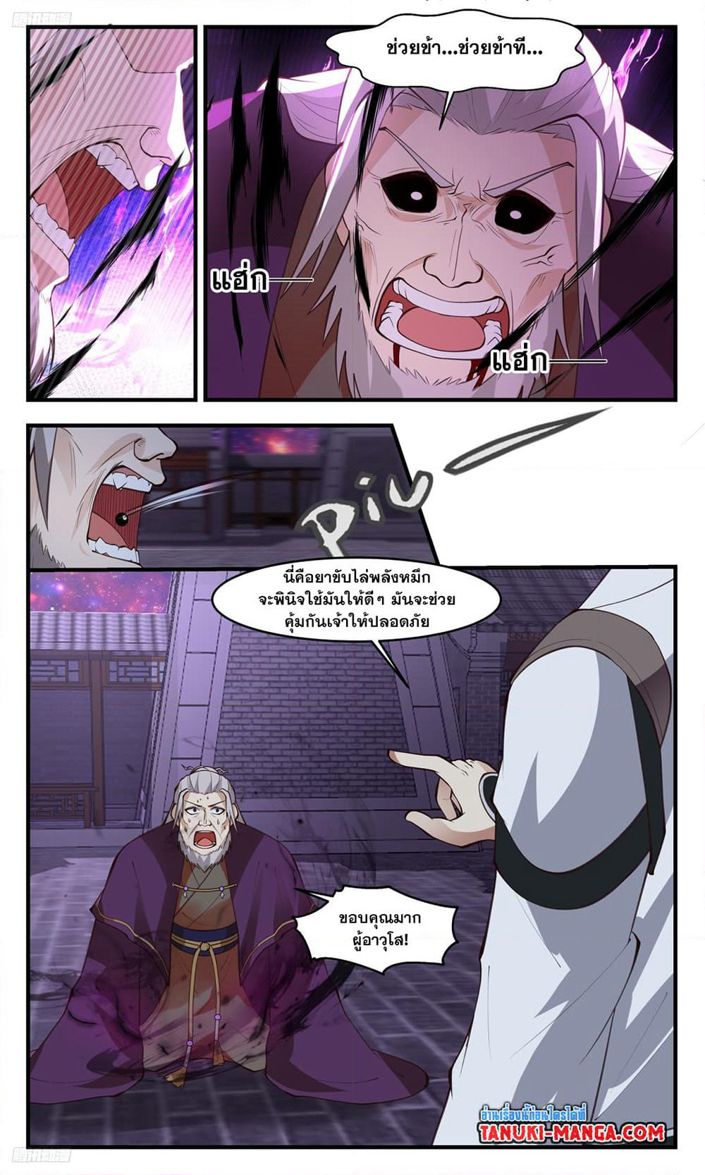 Martial Peak เทพยุทธ์เหนือโลก page 3