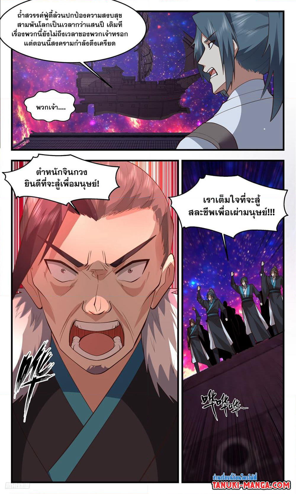 Martial Peak เทพยุทธ์เหนือโลก page 4