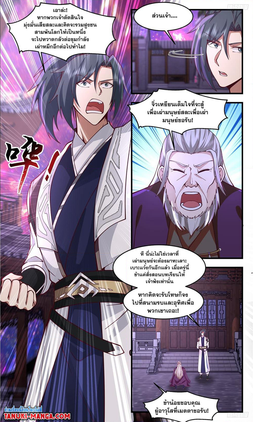 Martial Peak เทพยุทธ์เหนือโลก page 5