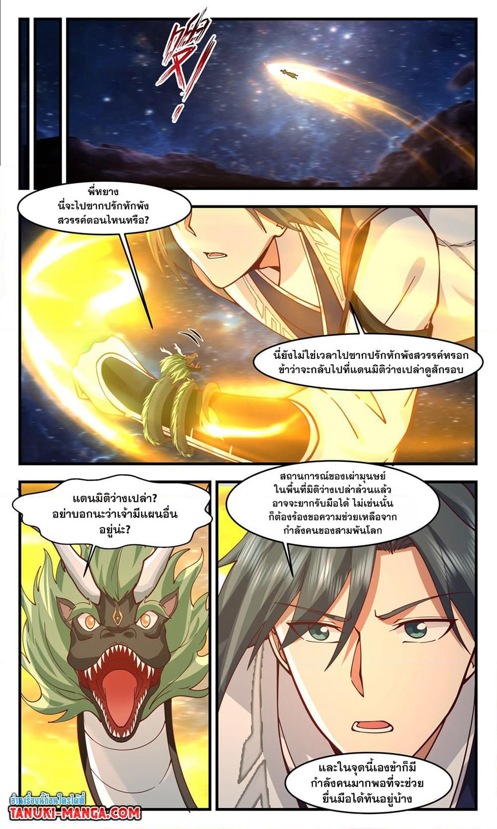 Martial Peak เทพยุทธ์เหนือโลก page 6