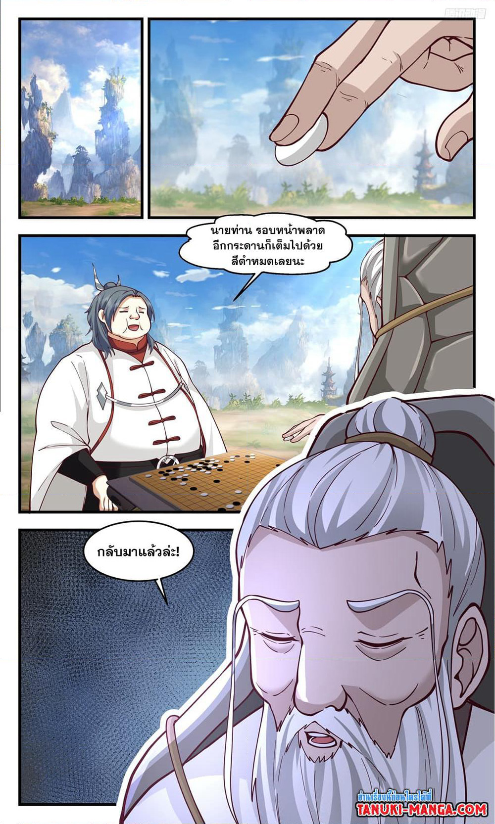 Martial Peak เทพยุทธ์เหนือโลก page 7