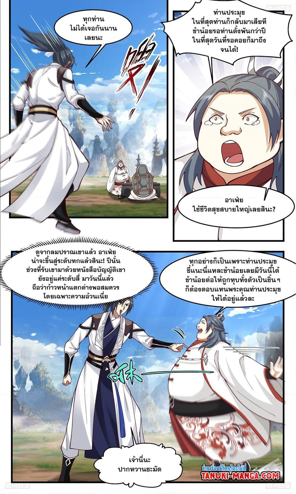 Martial Peak เทพยุทธ์เหนือโลก page 8
