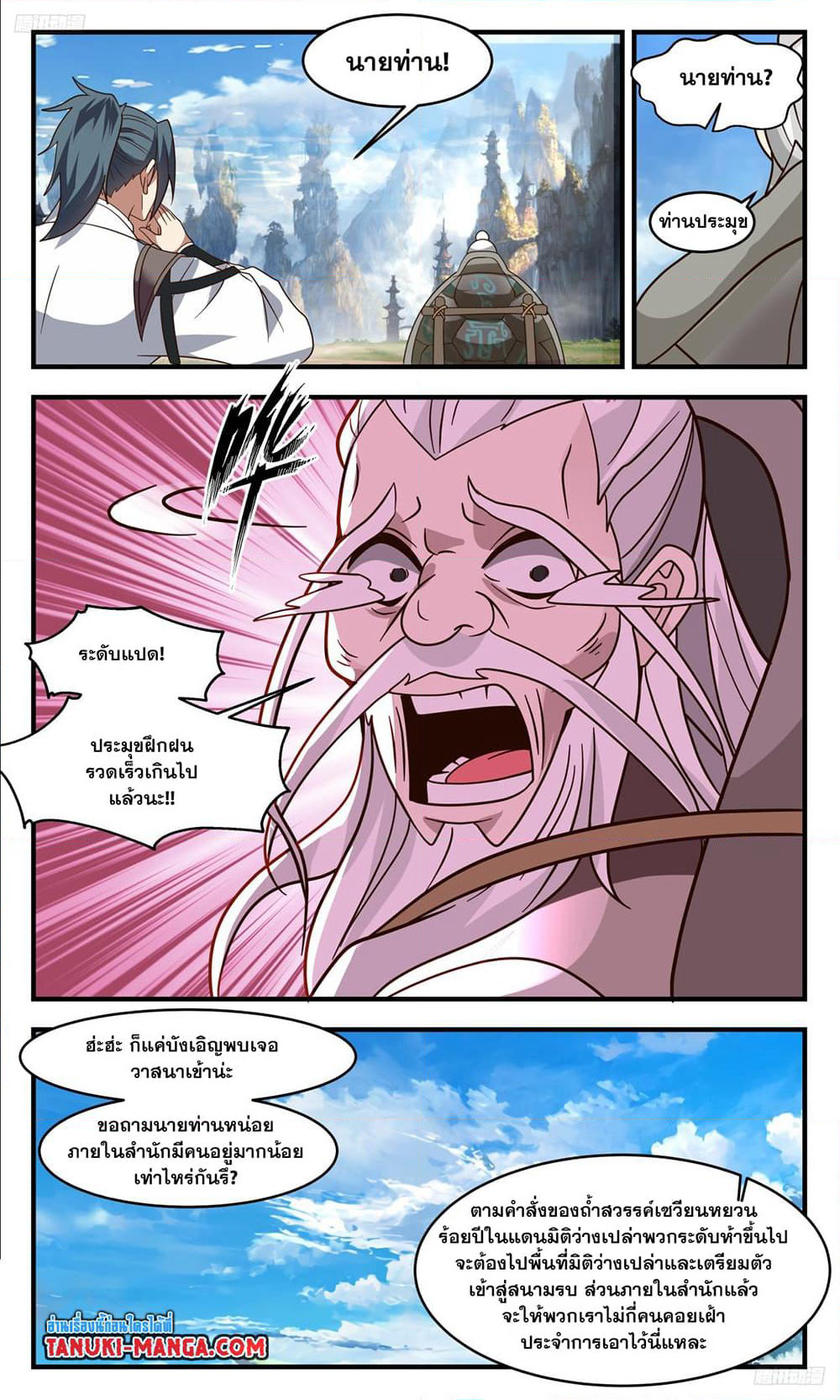 Martial Peak เทพยุทธ์เหนือโลก page 9