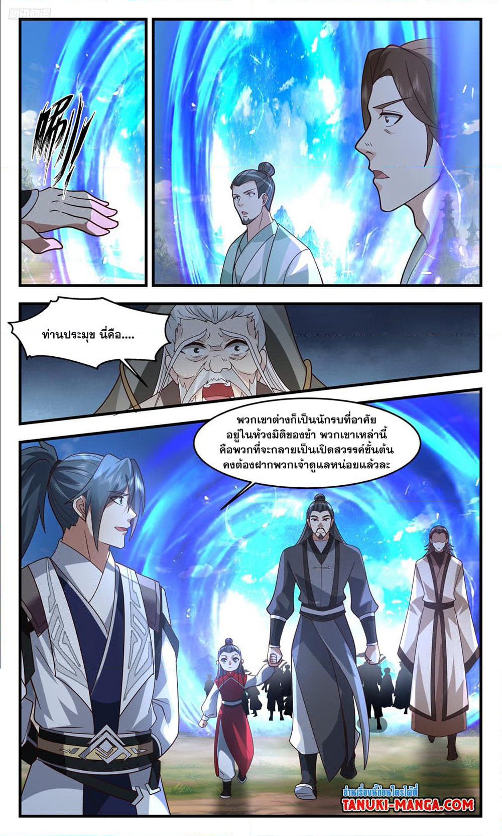 Martial Peak เทพยุทธ์เหนือโลก page 10