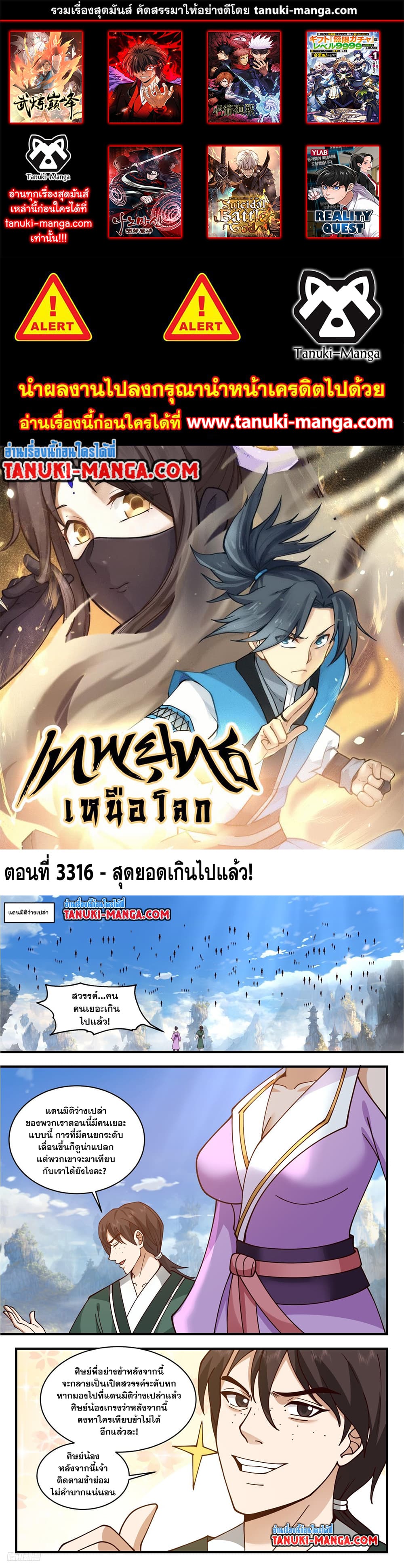 Martial Peak เทพยุทธ์เหนือโลก page 1