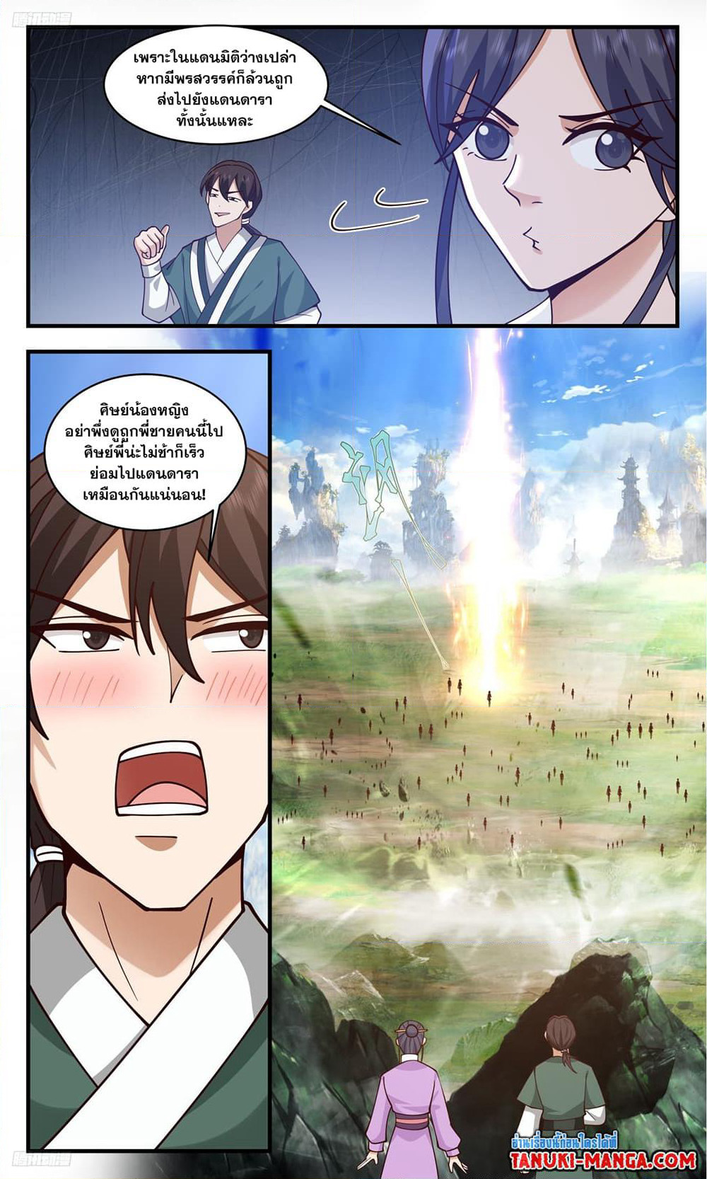 Martial Peak เทพยุทธ์เหนือโลก page 2