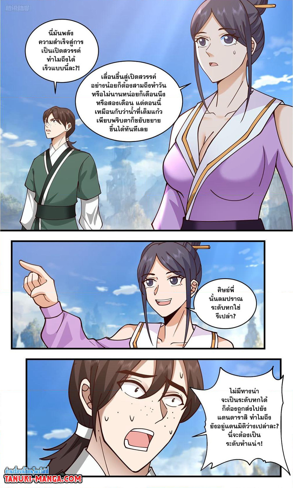 Martial Peak เทพยุทธ์เหนือโลก page 3