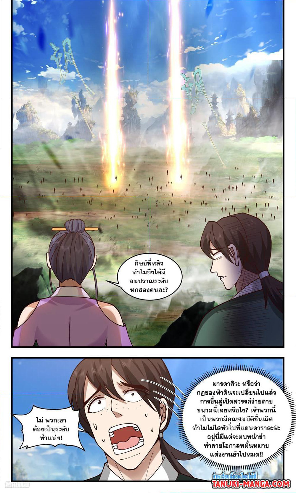 Martial Peak เทพยุทธ์เหนือโลก page 4