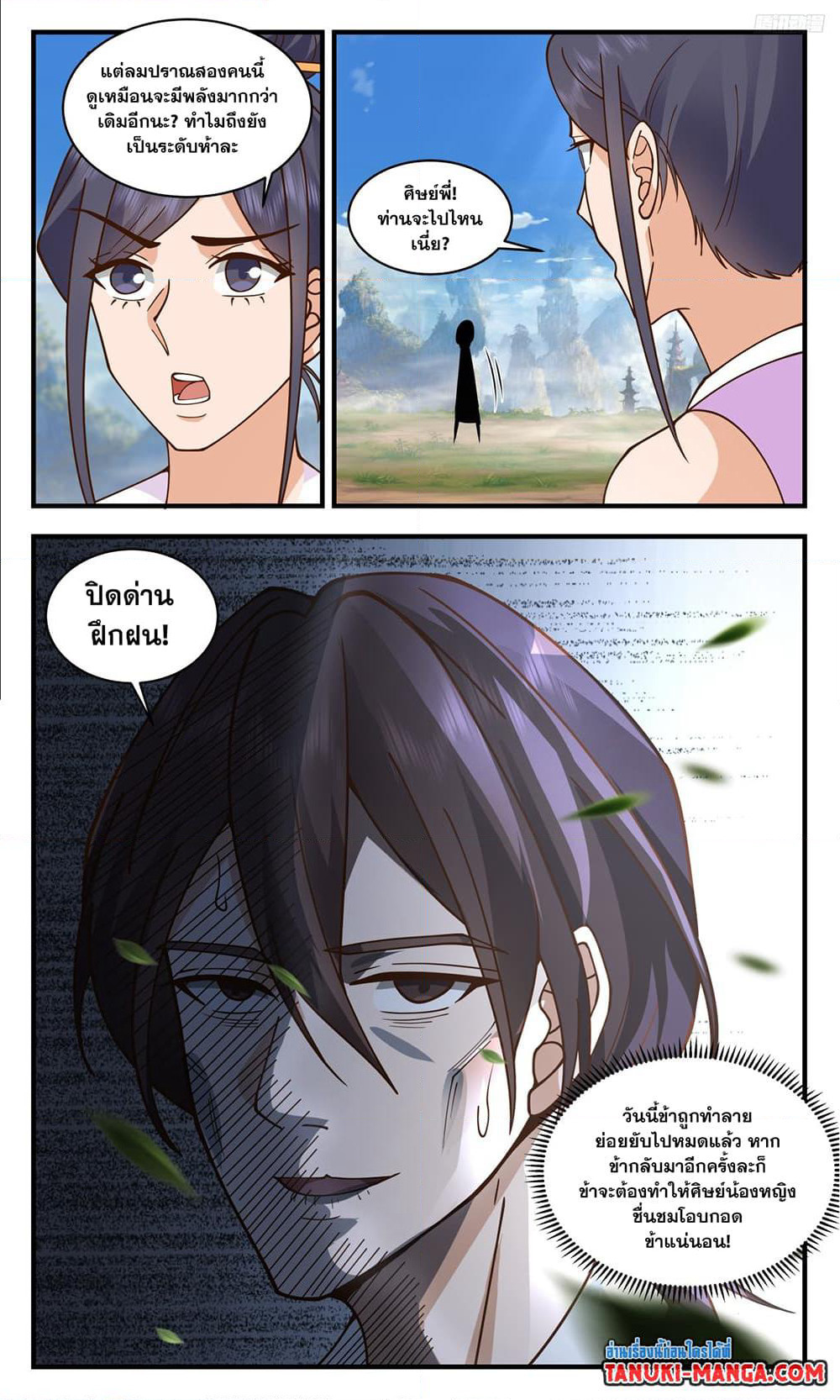 Martial Peak เทพยุทธ์เหนือโลก page 5