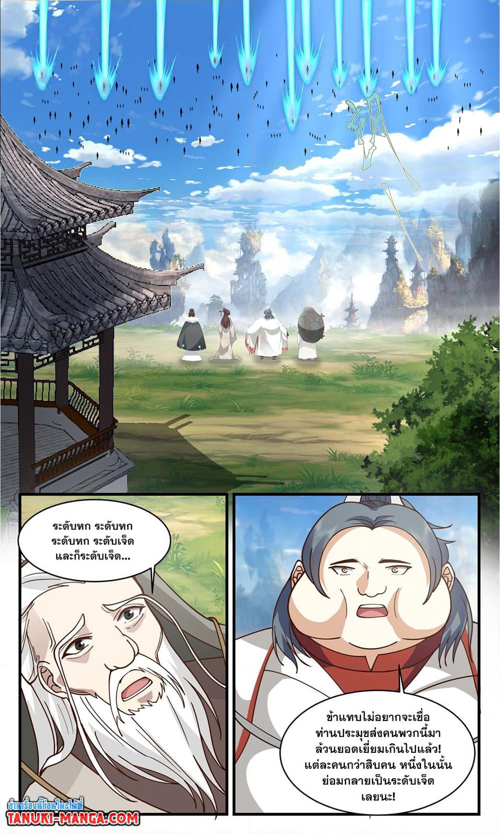 Martial Peak เทพยุทธ์เหนือโลก page 6