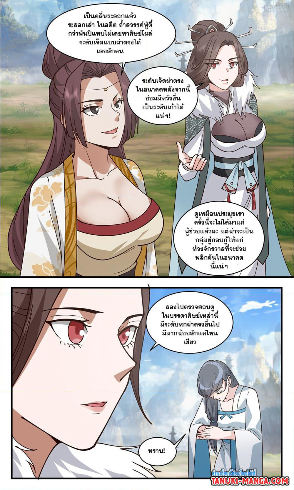Martial Peak เทพยุทธ์เหนือโลก page 7