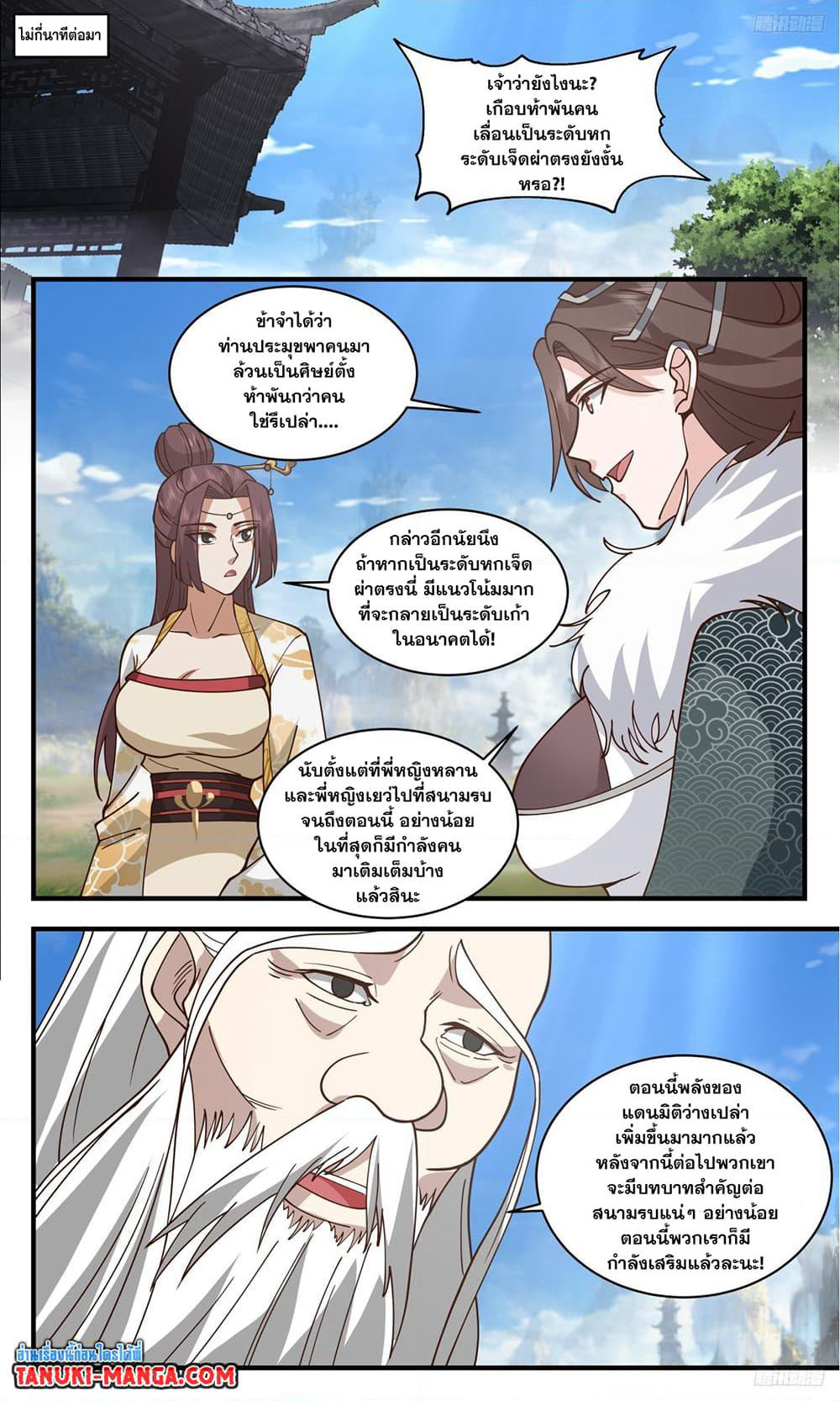 Martial Peak เทพยุทธ์เหนือโลก page 8