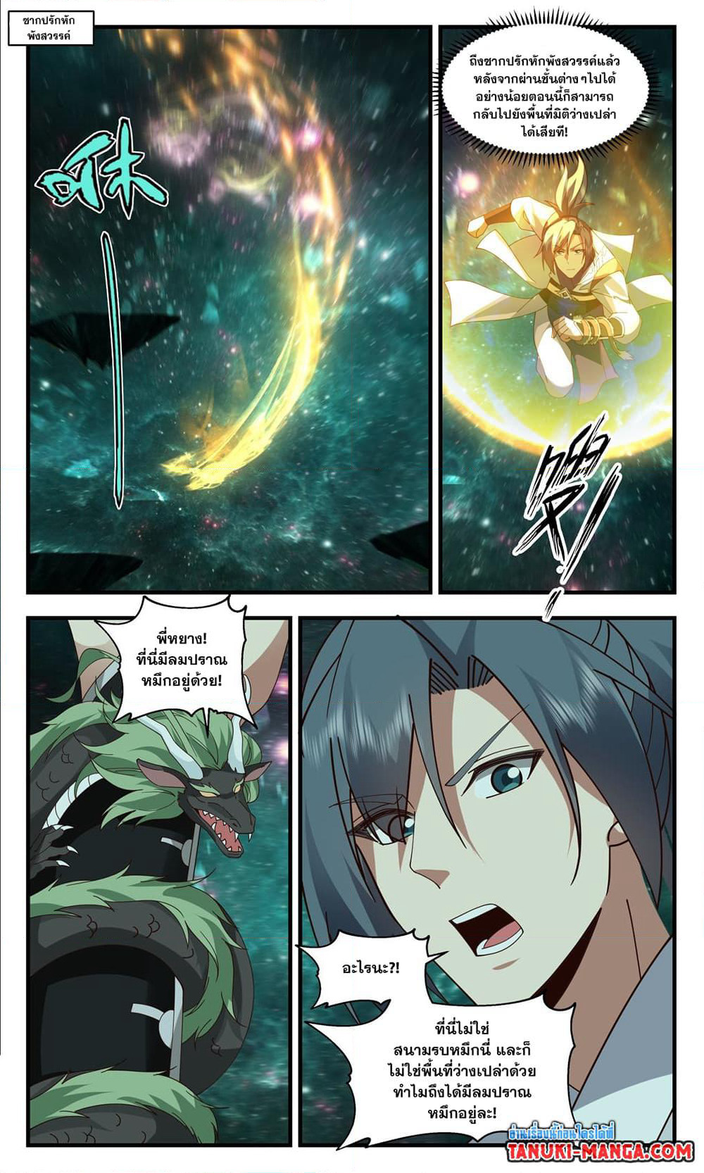 Martial Peak เทพยุทธ์เหนือโลก page 9