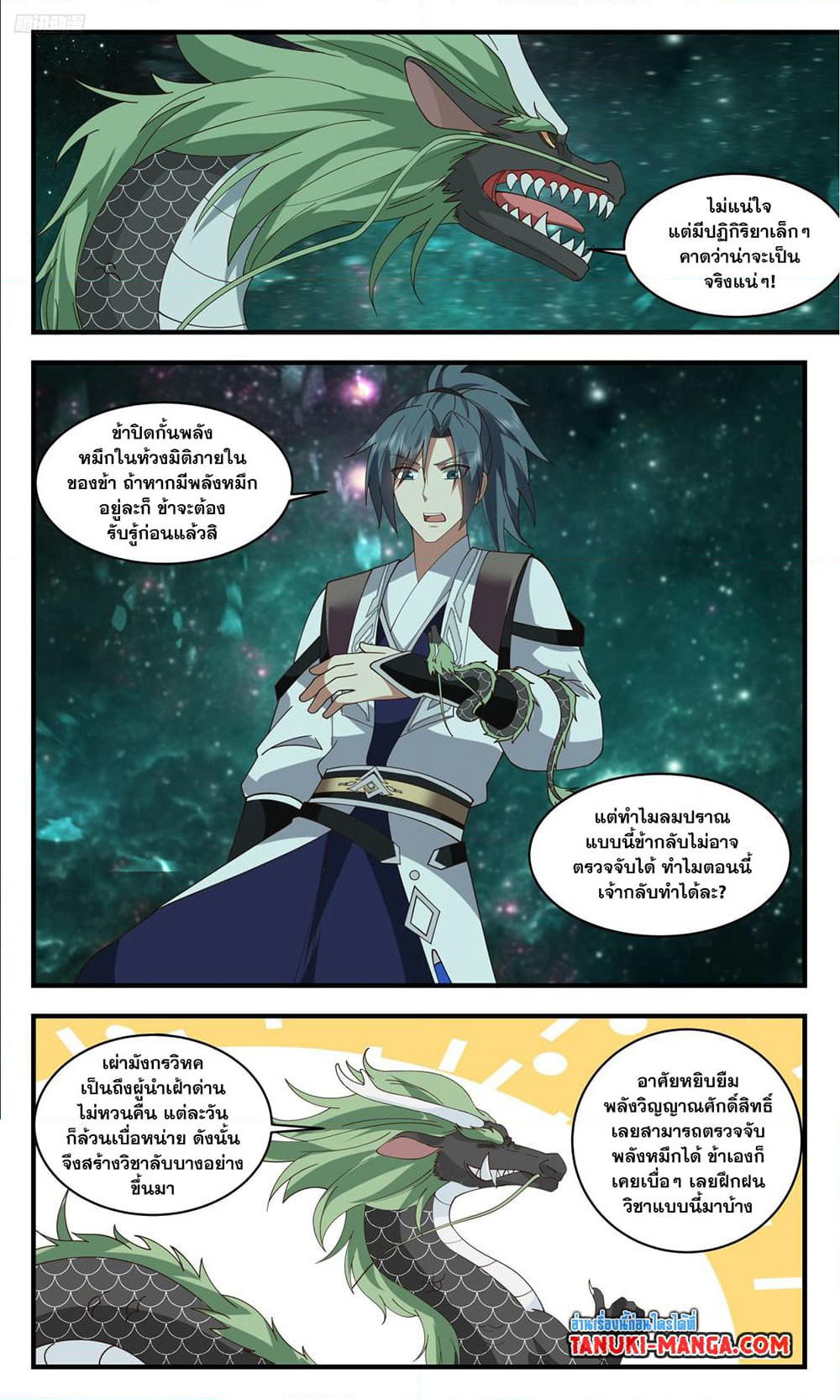 Martial Peak เทพยุทธ์เหนือโลก page 10