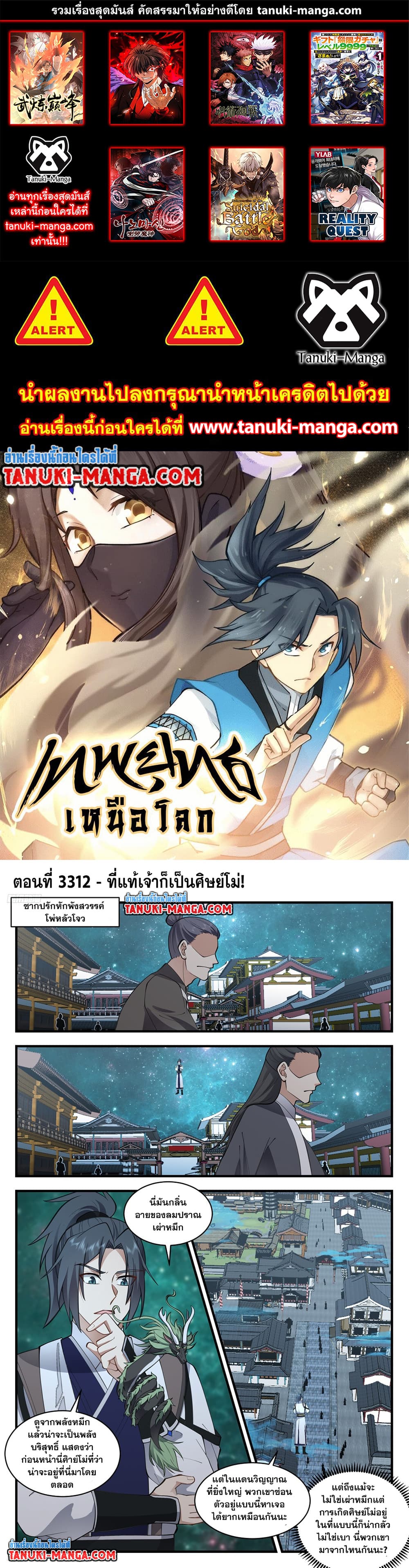 Martial Peak เทพยุทธ์เหนือโลก page 1