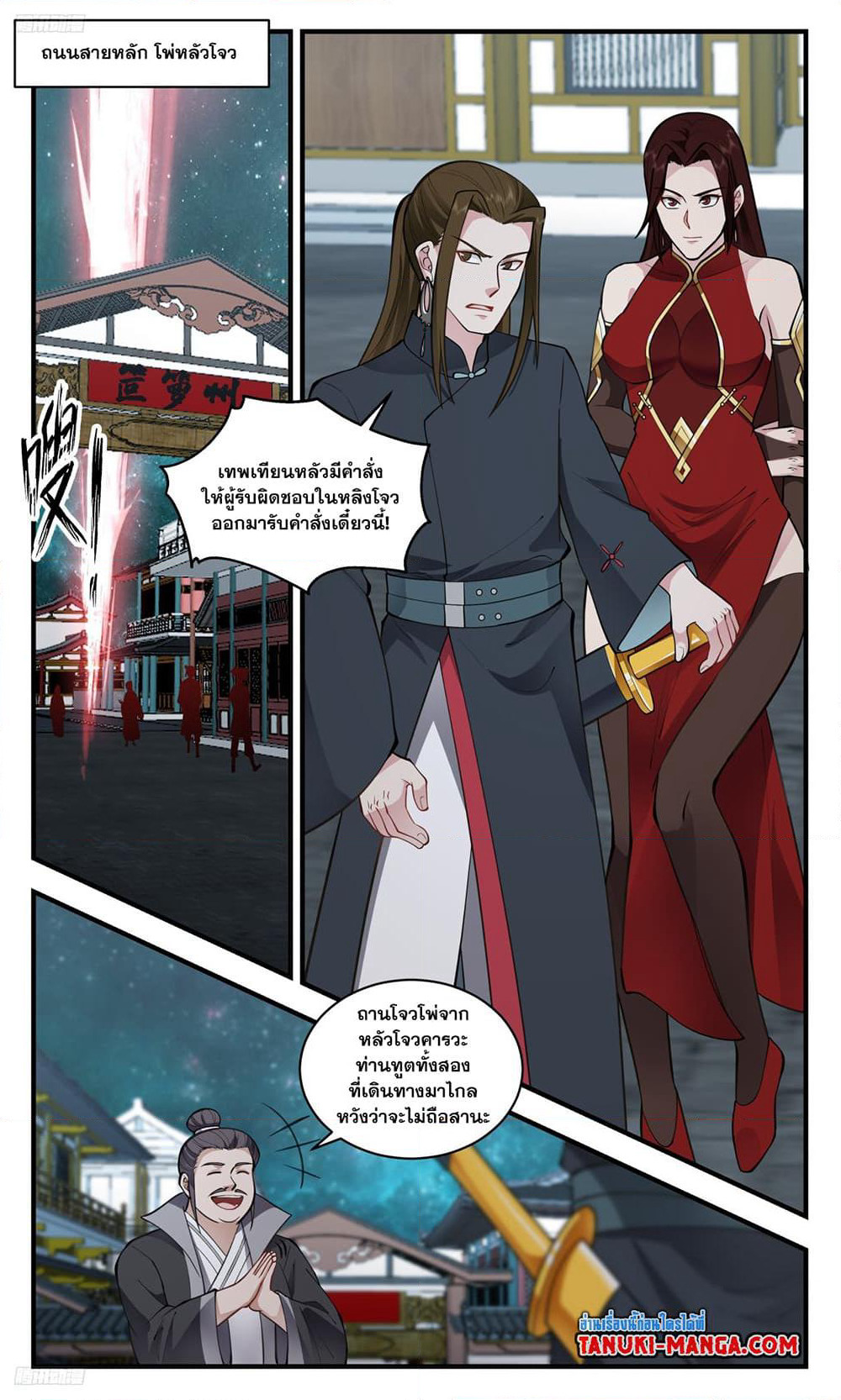 Martial Peak เทพยุทธ์เหนือโลก page 2