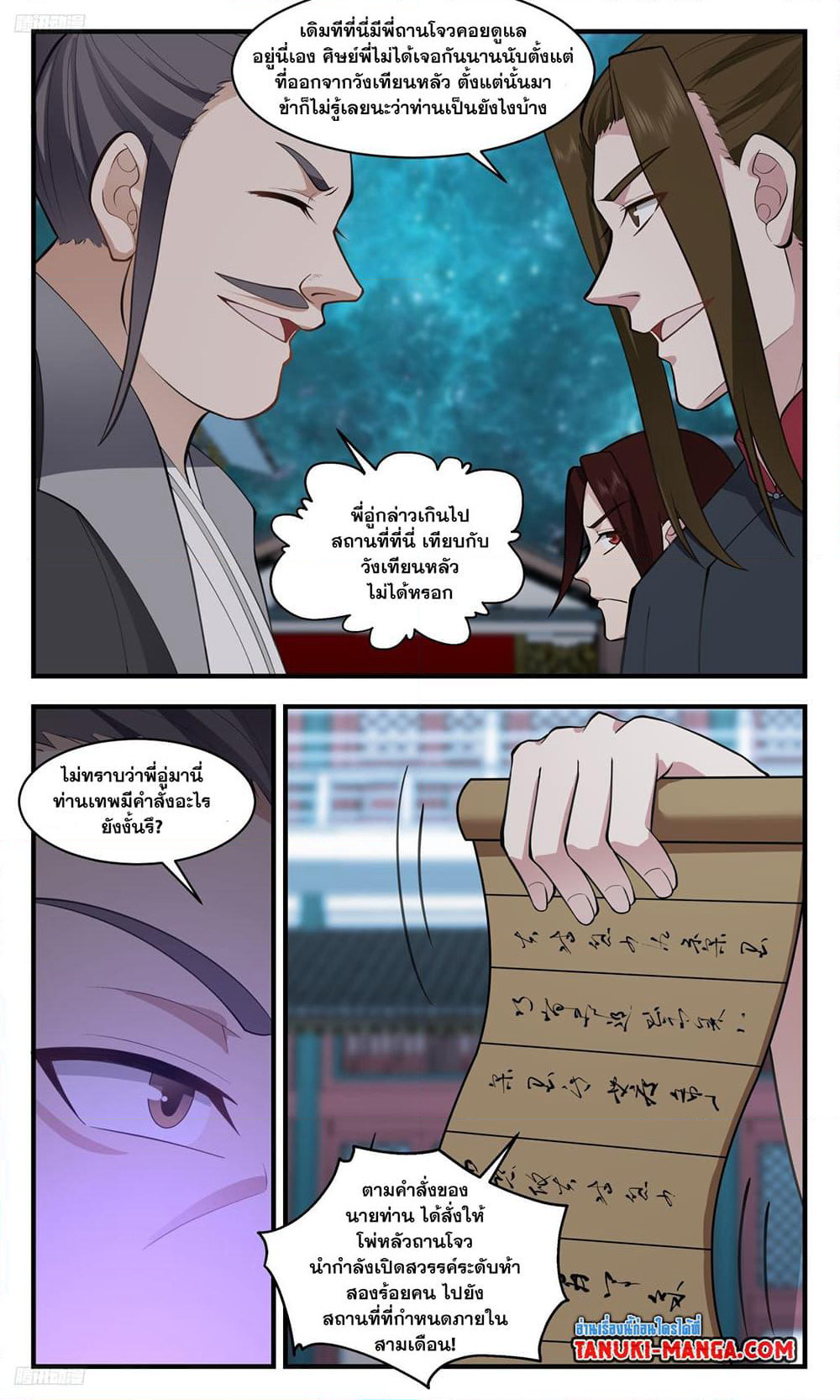 Martial Peak เทพยุทธ์เหนือโลก page 3