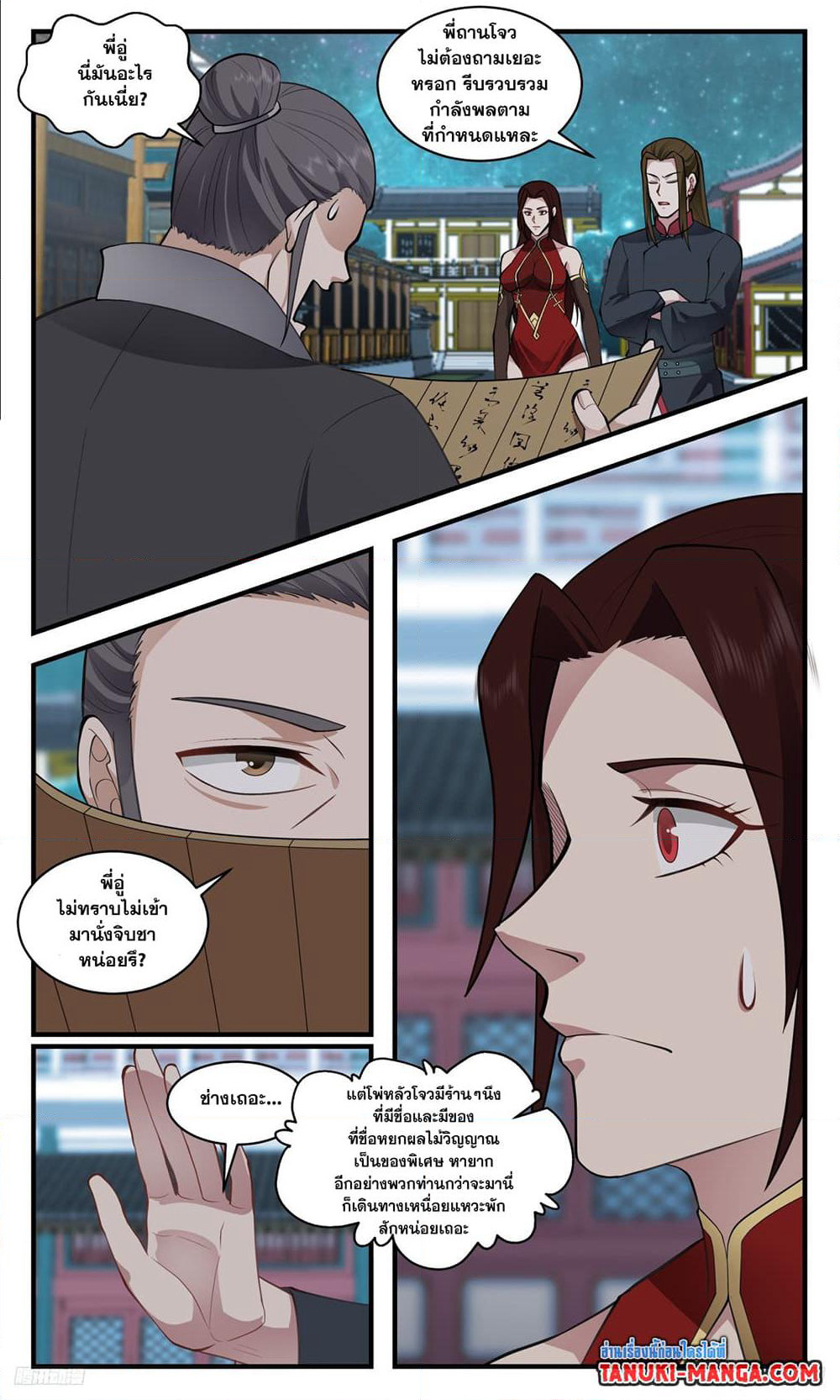 Martial Peak เทพยุทธ์เหนือโลก page 4