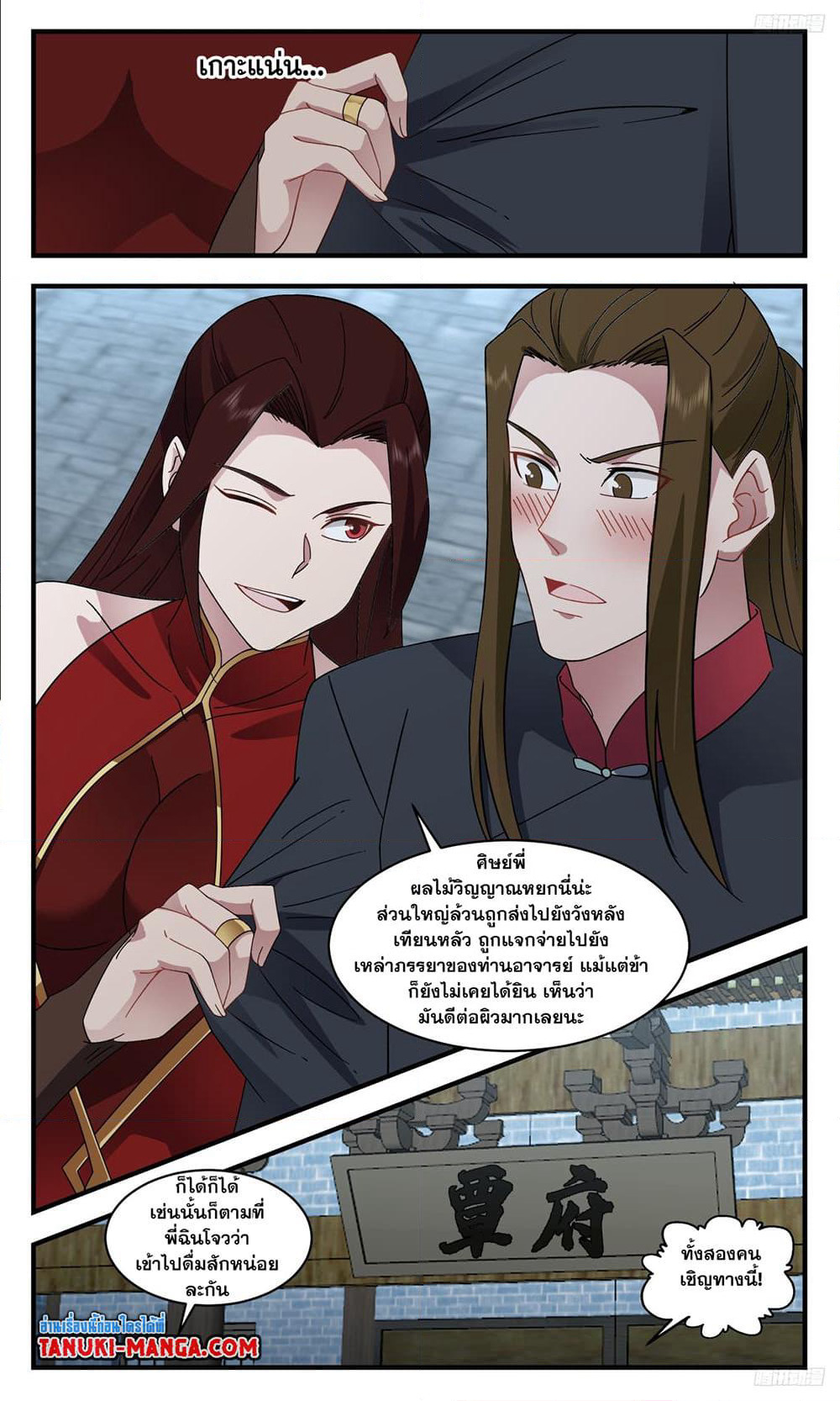 Martial Peak เทพยุทธ์เหนือโลก page 5