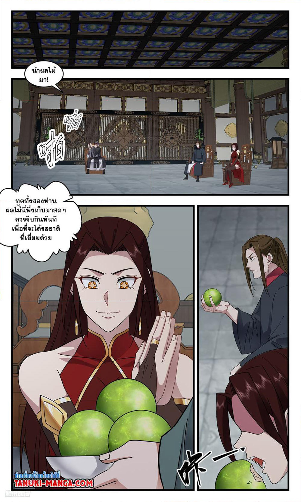 Martial Peak เทพยุทธ์เหนือโลก page 6