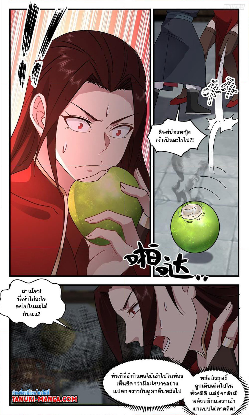 Martial Peak เทพยุทธ์เหนือโลก page 7