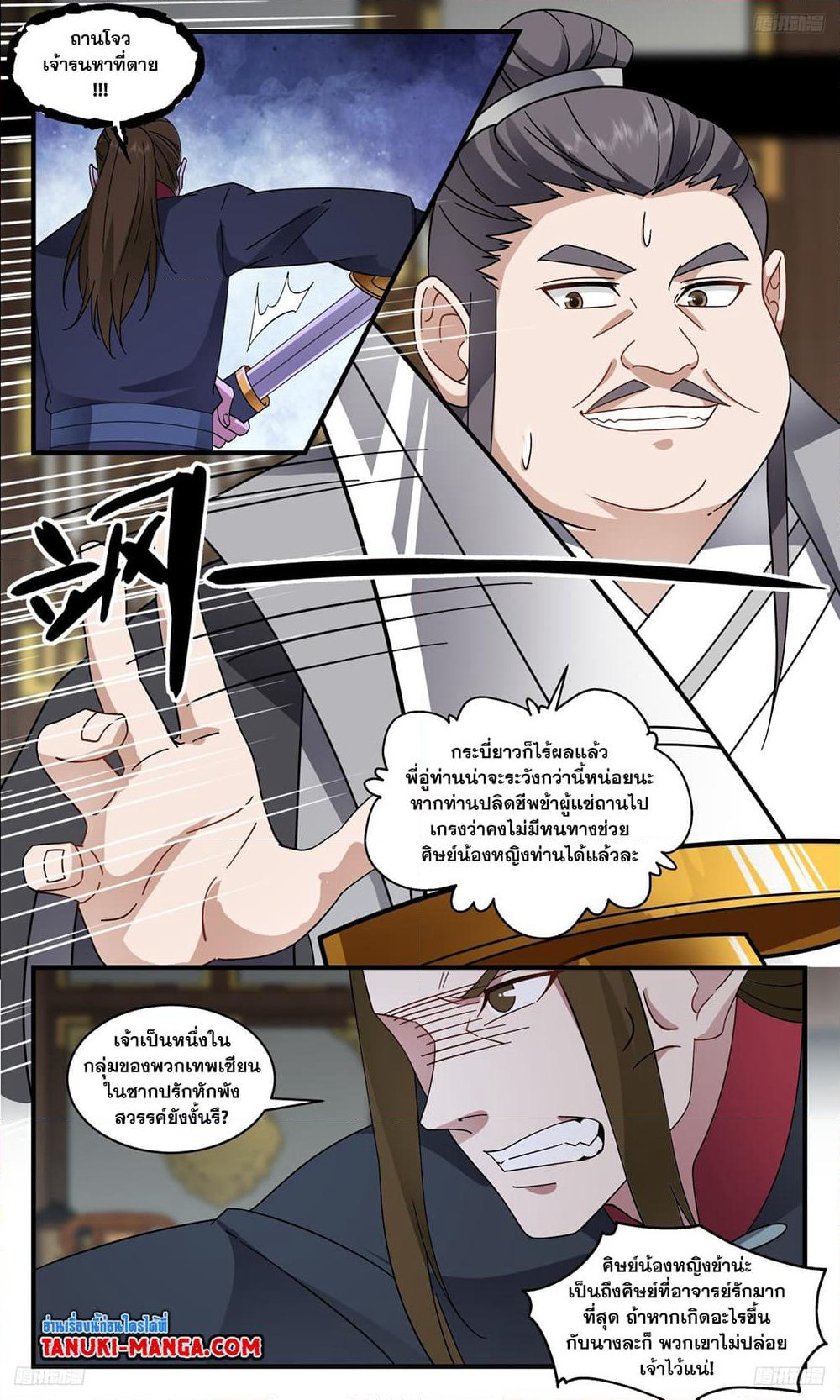 Martial Peak เทพยุทธ์เหนือโลก page 8