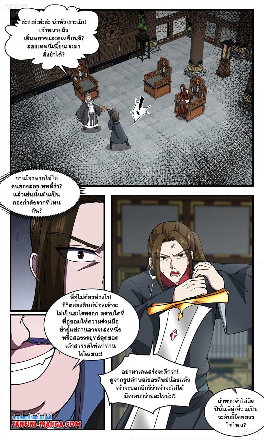 Martial Peak เทพยุทธ์เหนือโลก page 9