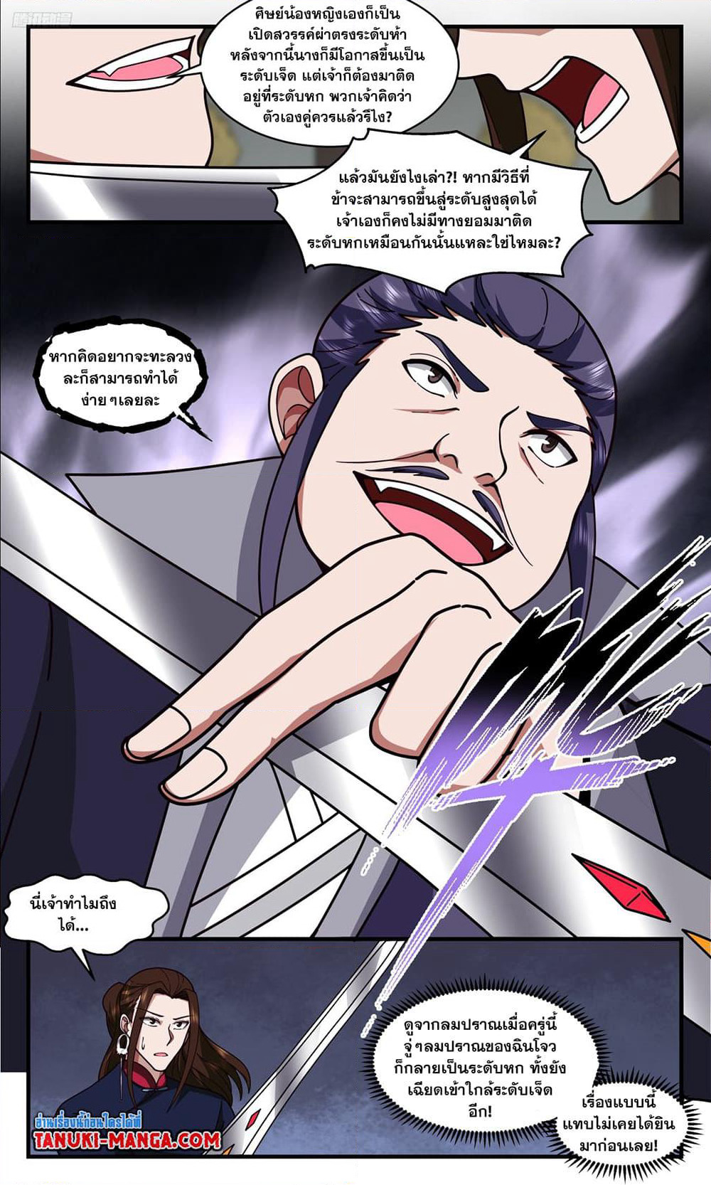 Martial Peak เทพยุทธ์เหนือโลก page 10