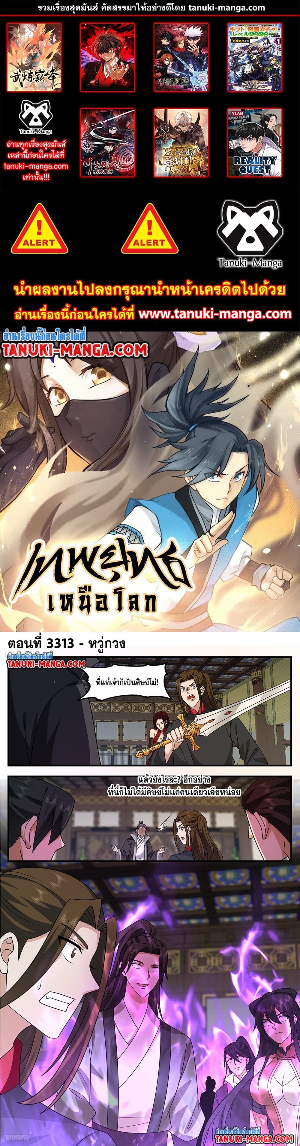 Martial Peak เทพยุทธ์เหนือโลก page 1