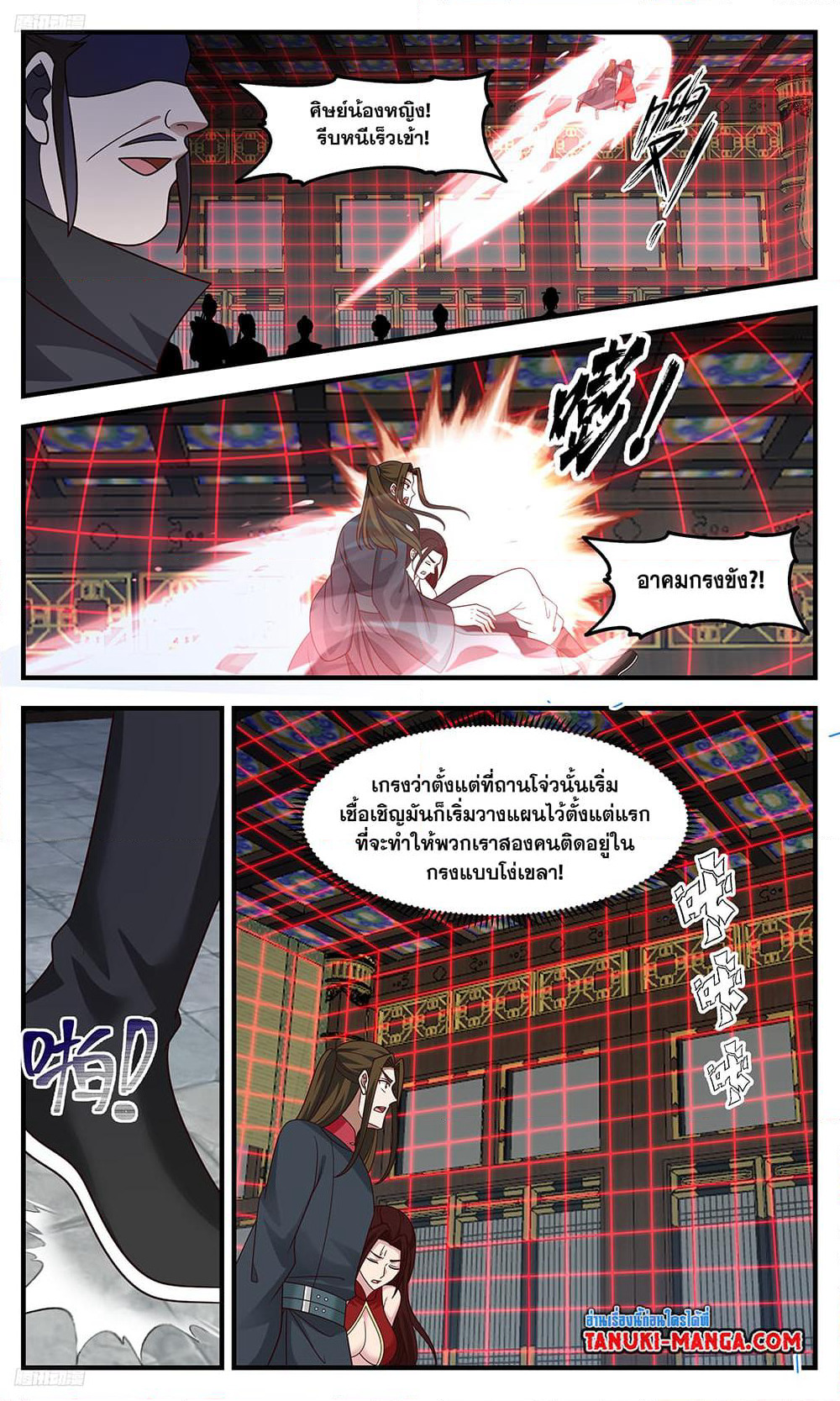 Martial Peak เทพยุทธ์เหนือโลก page 2
