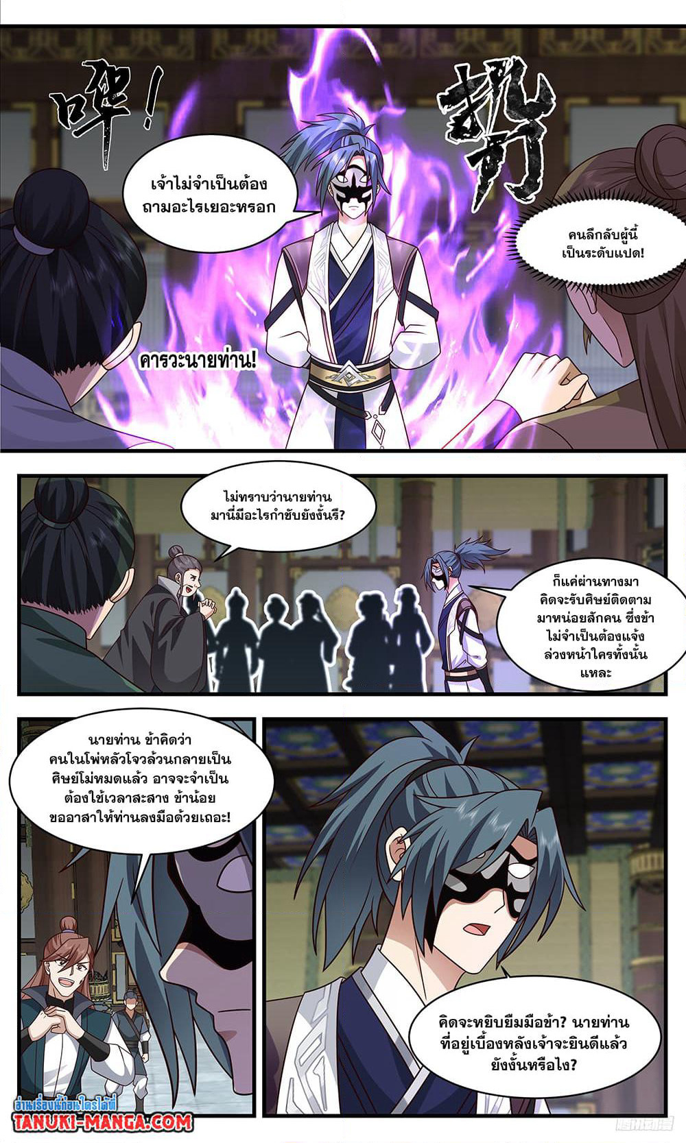 Martial Peak เทพยุทธ์เหนือโลก page 4