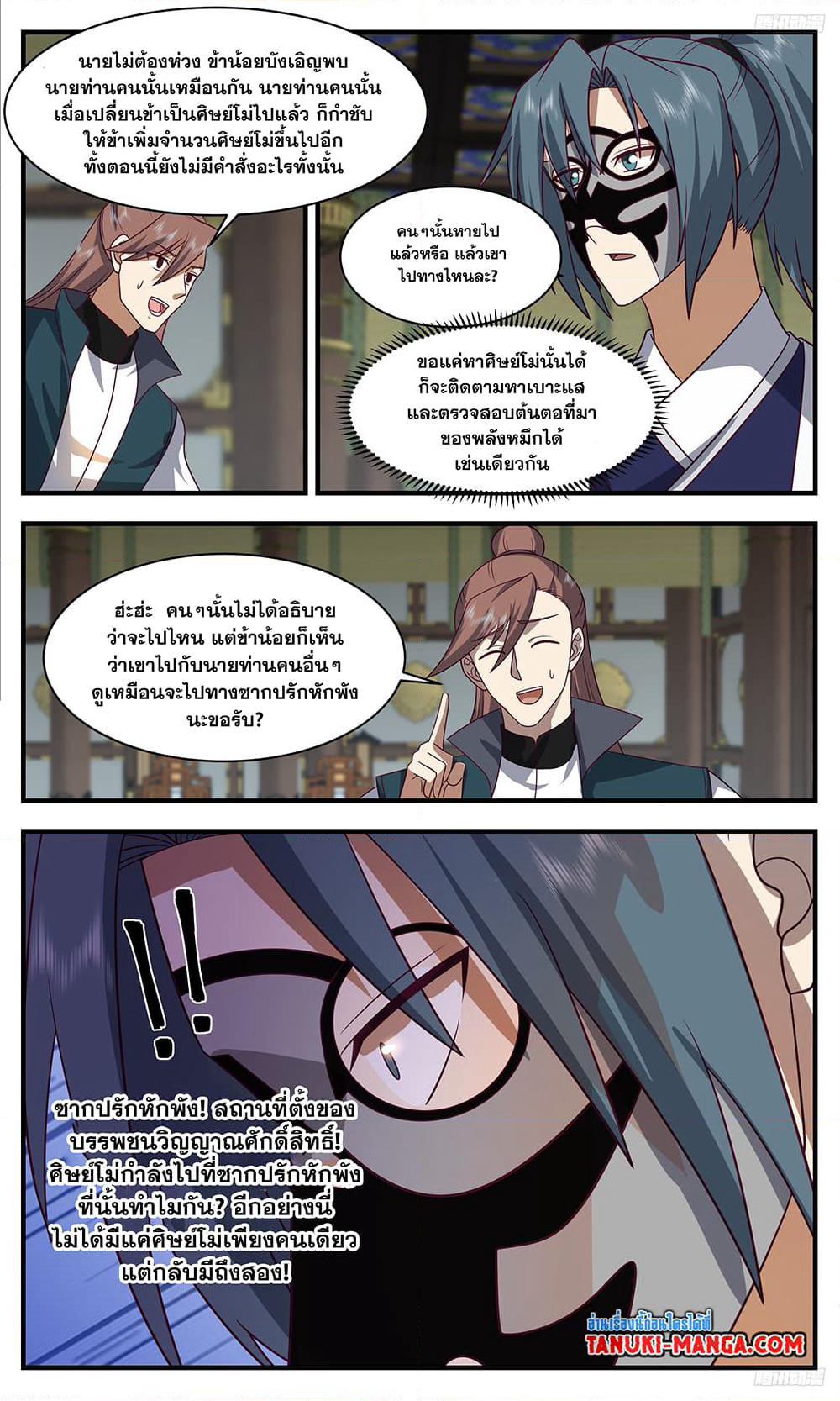 Martial Peak เทพยุทธ์เหนือโลก page 5