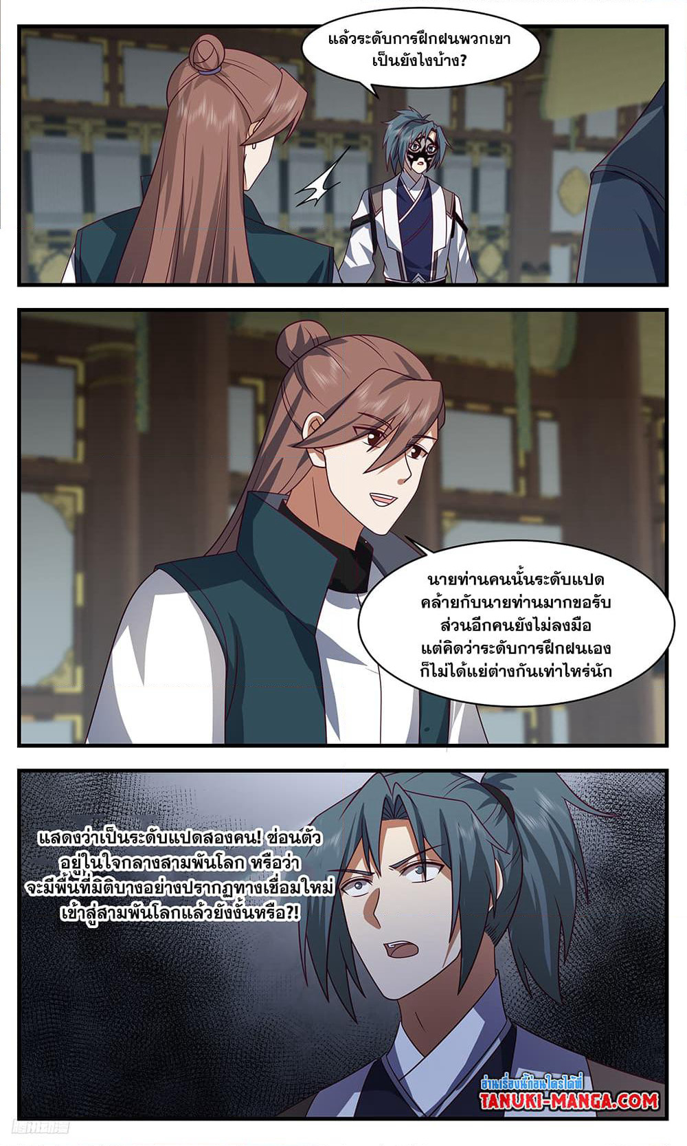 Martial Peak เทพยุทธ์เหนือโลก page 6