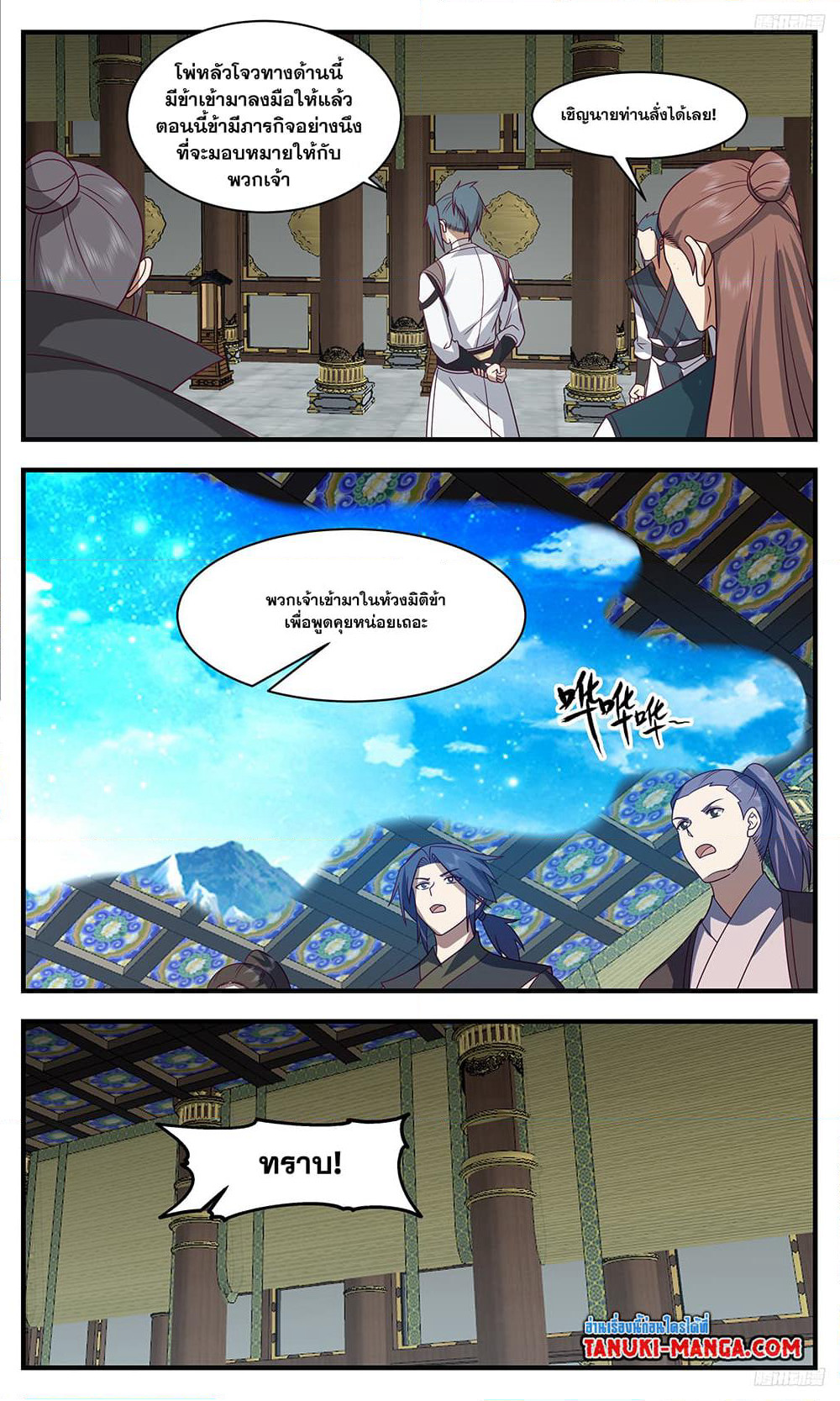 Martial Peak เทพยุทธ์เหนือโลก page 7