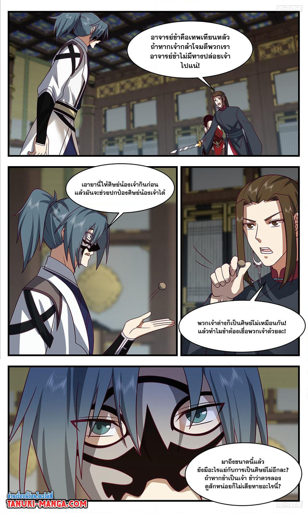 Martial Peak เทพยุทธ์เหนือโลก page 8