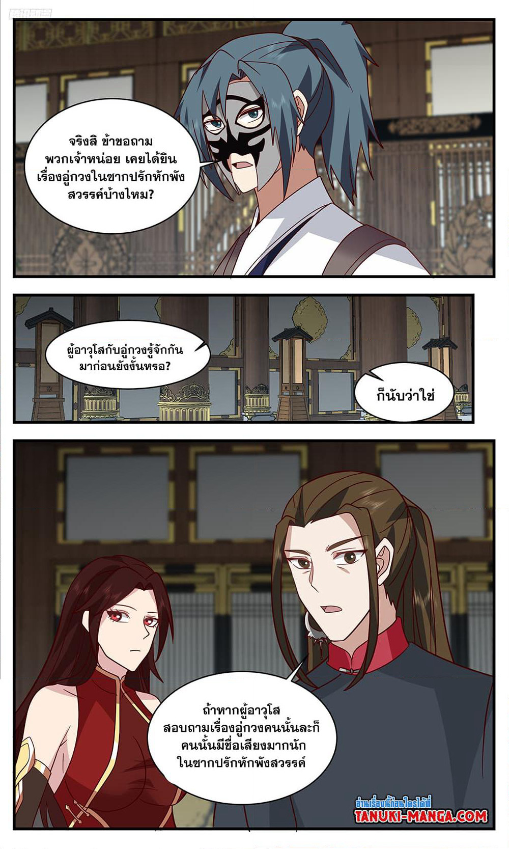 Martial Peak เทพยุทธ์เหนือโลก page 10