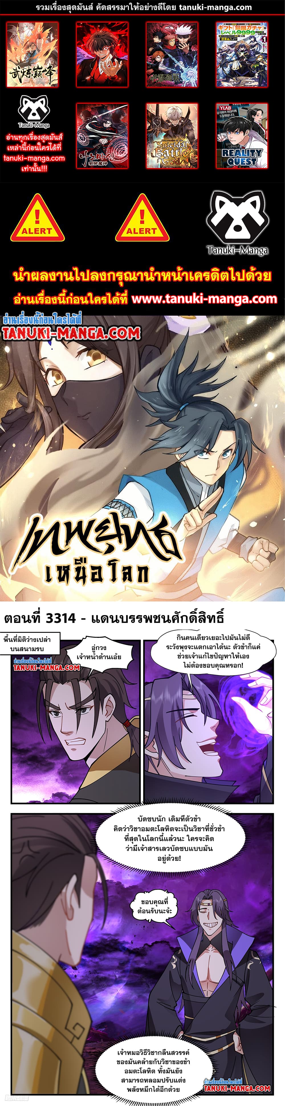 Martial Peak เทพยุทธ์เหนือโลก page 1
