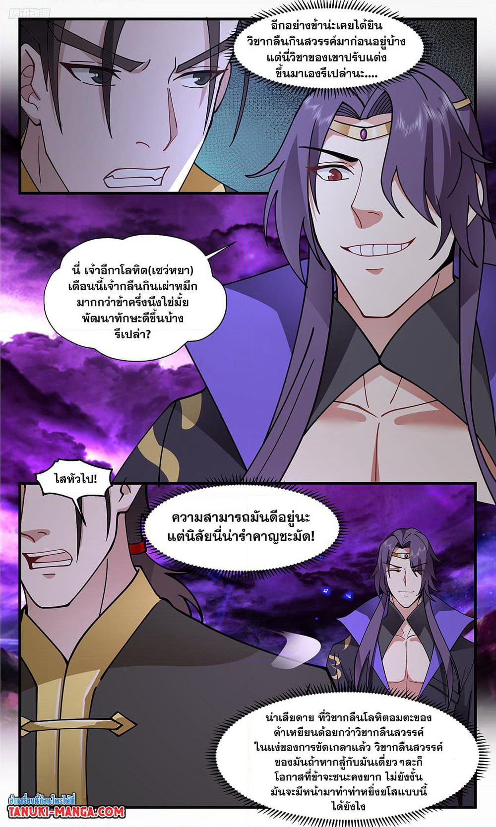 Martial Peak เทพยุทธ์เหนือโลก page 2