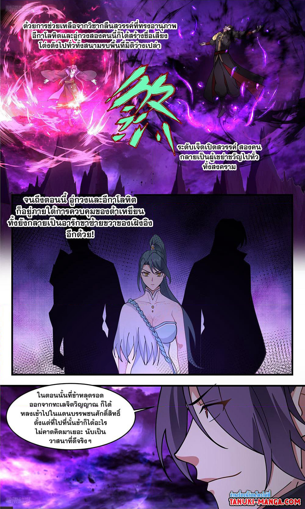 Martial Peak เทพยุทธ์เหนือโลก page 3