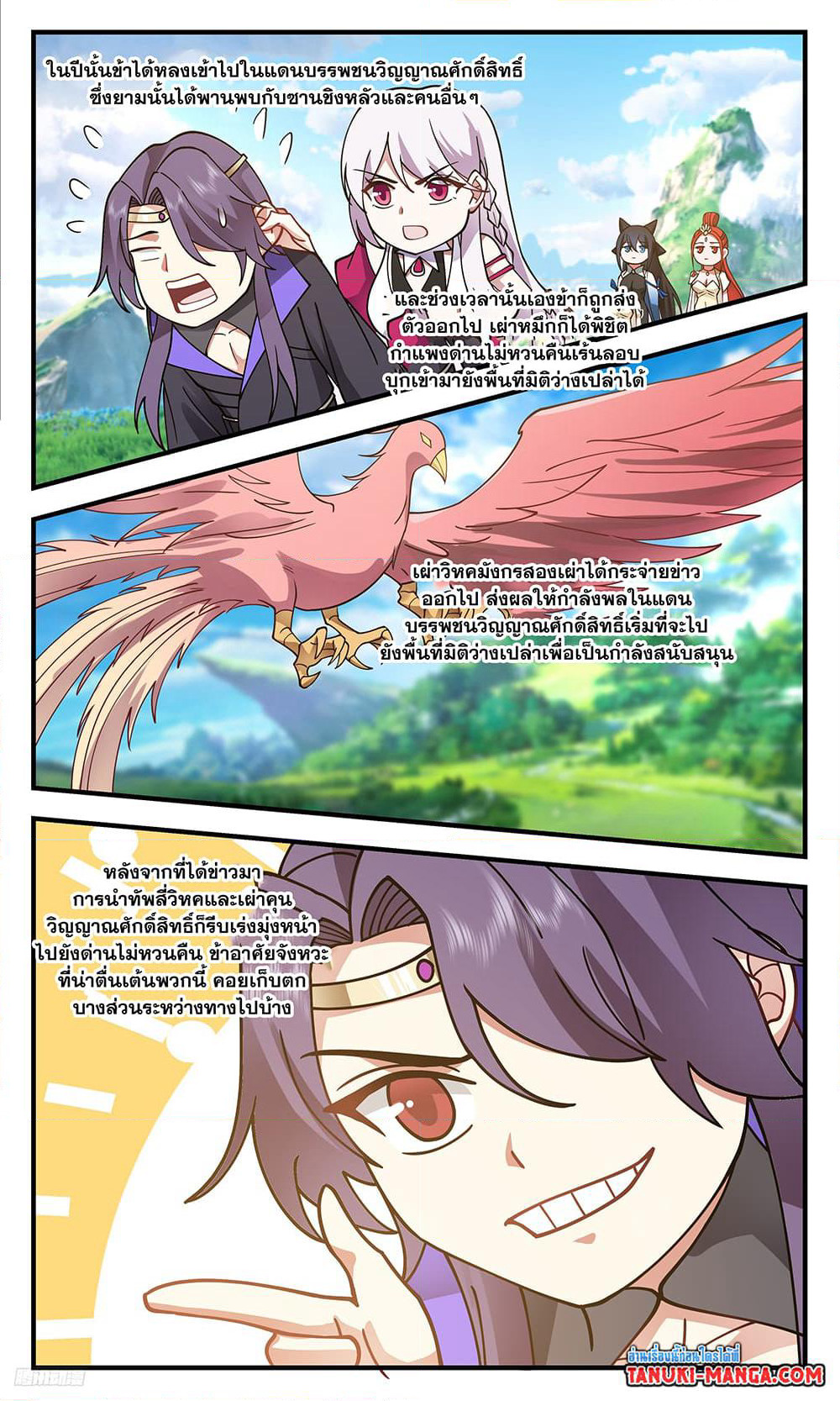 Martial Peak เทพยุทธ์เหนือโลก page 4