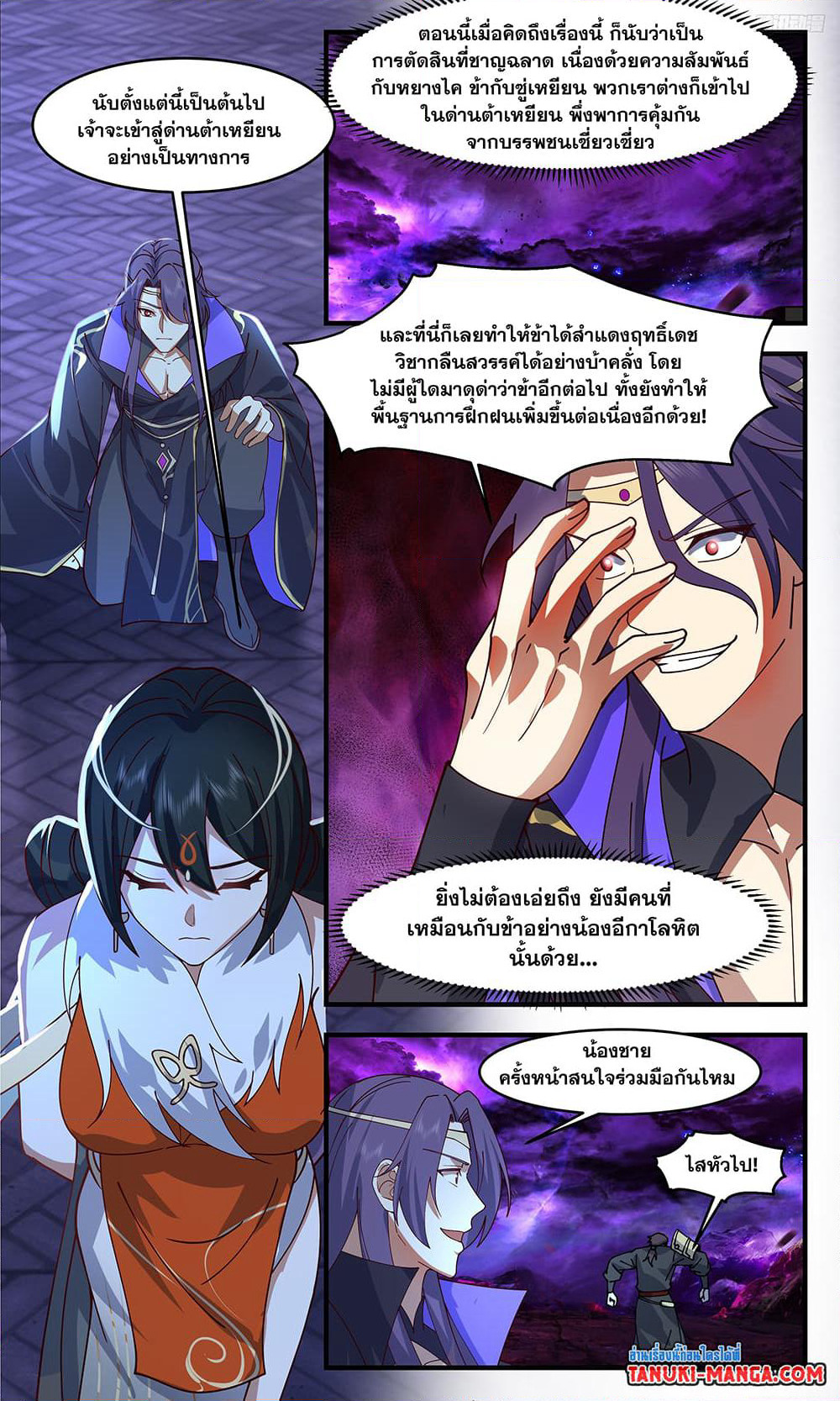 Martial Peak เทพยุทธ์เหนือโลก page 5