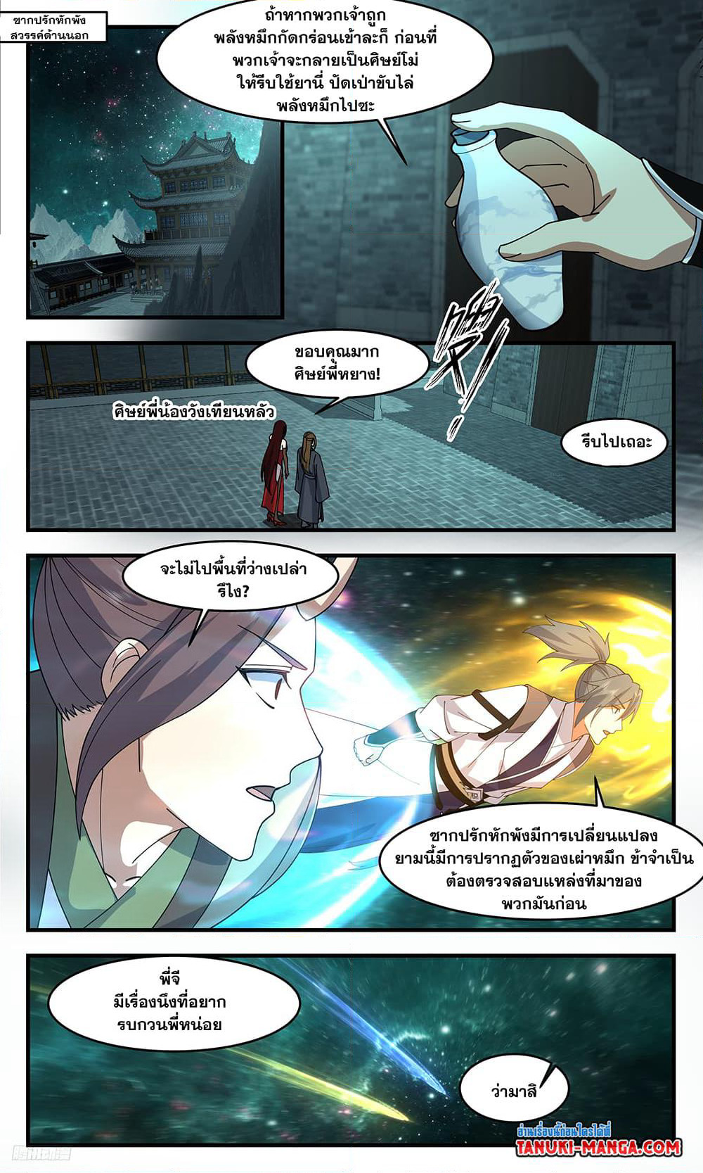 Martial Peak เทพยุทธ์เหนือโลก page 6