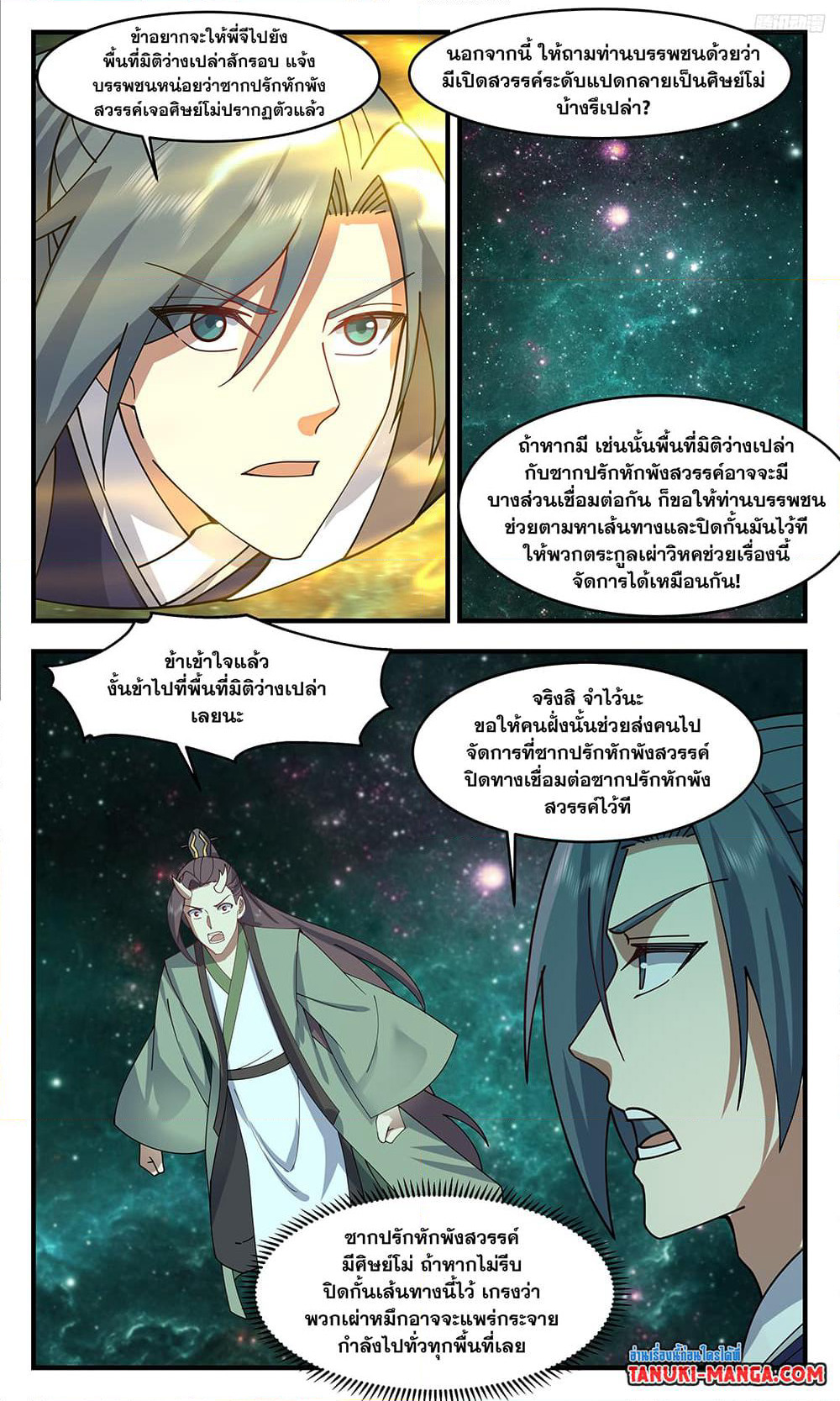 Martial Peak เทพยุทธ์เหนือโลก page 7