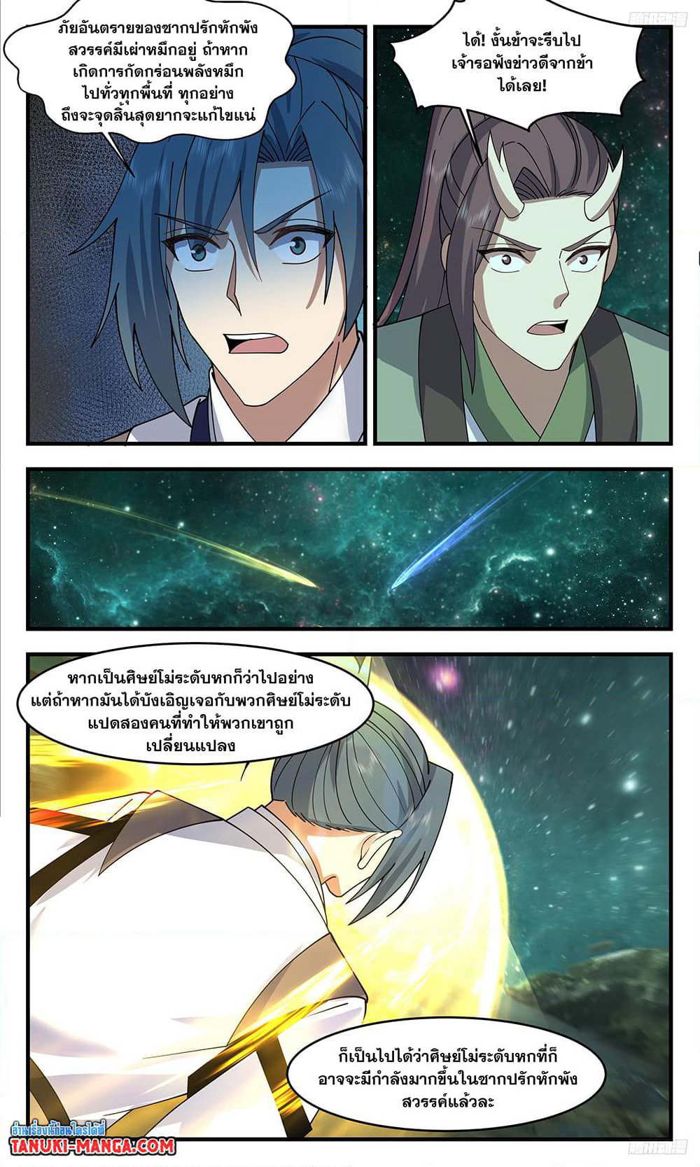 Martial Peak เทพยุทธ์เหนือโลก page 8