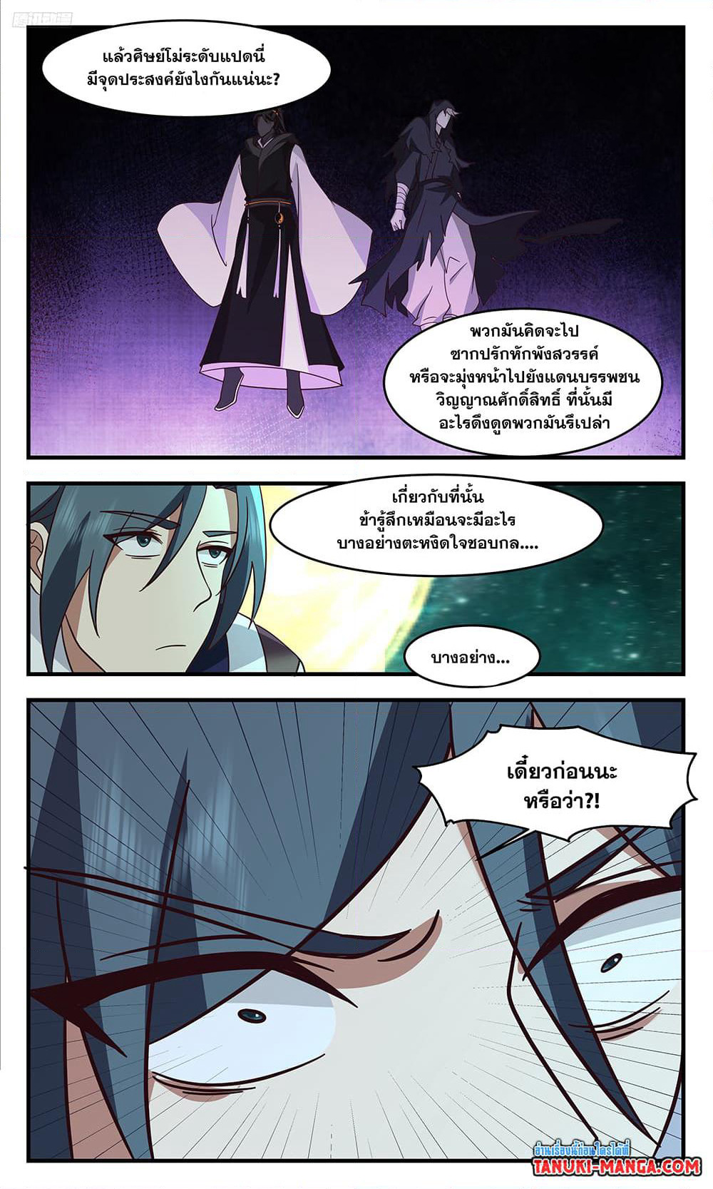Martial Peak เทพยุทธ์เหนือโลก page 9