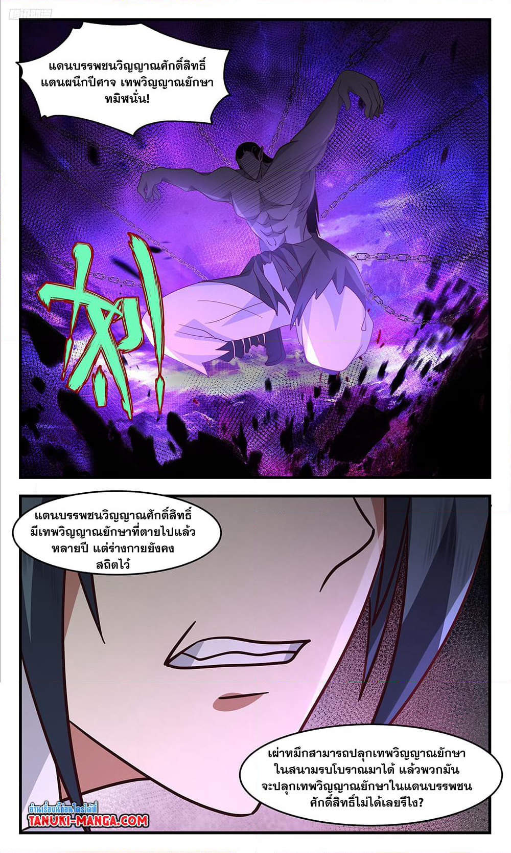 Martial Peak เทพยุทธ์เหนือโลก page 10