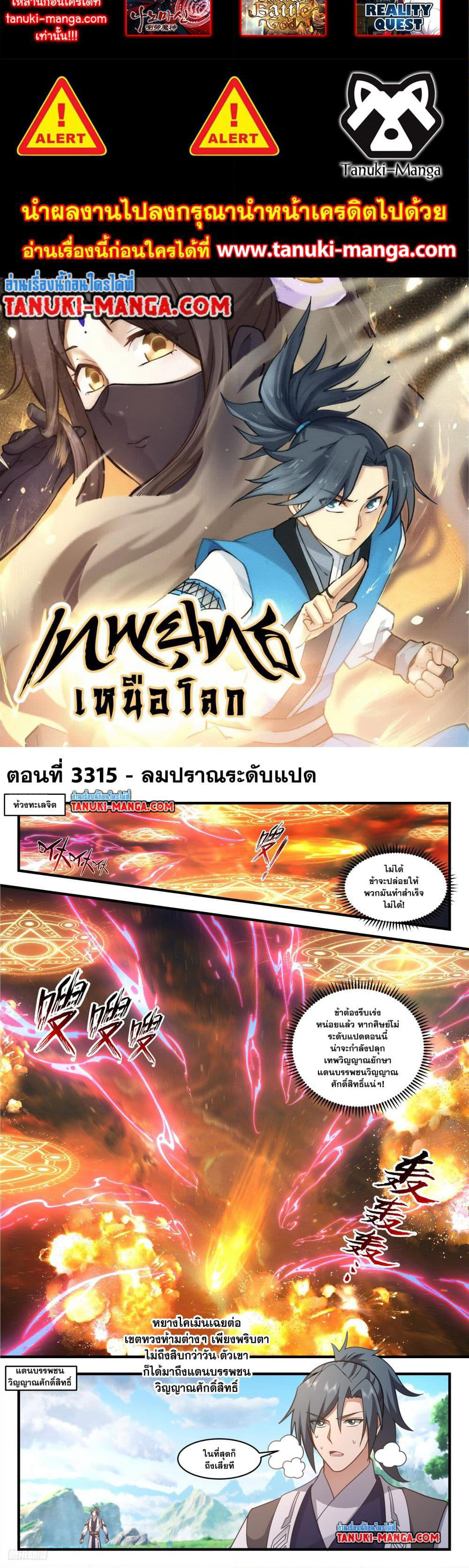 Martial Peak เทพยุทธ์เหนือโลก page 1